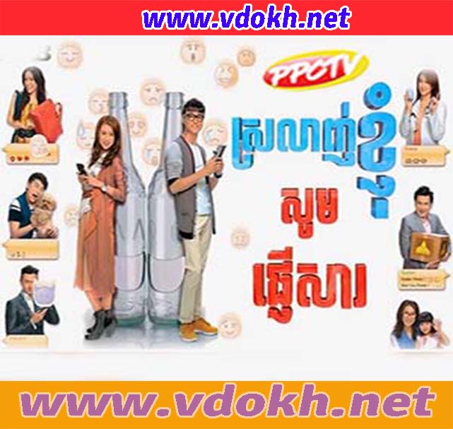Chinese Drama, Srolagn Kjom Soum Pjeu Sar Chinese Drama, Srolagn Kjom Soum Pjeu Sar