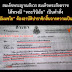พระลิขิต พระวินิจฉัย พระดำริ ใครบังอาจจะบังคับให้มหาเถรสมาคมพิจารณาคดีนี้ ทบทวนให้ดีว่า ถูกต้องหรือไม่ น่าจะจบซะที