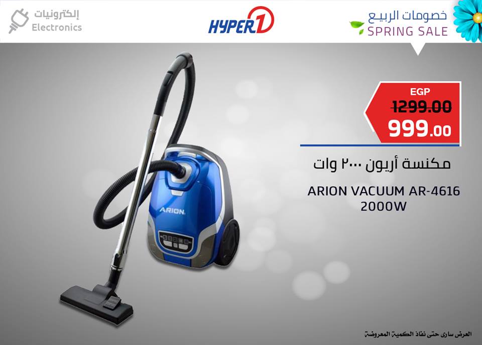 عروض هايبر وان الثلاثاء 9 ابريل 2019 حتى نفاذ الكمية عروض هايبر وان الثلاثاء 9 ابريل 2019 حتى نفاذ الكمية