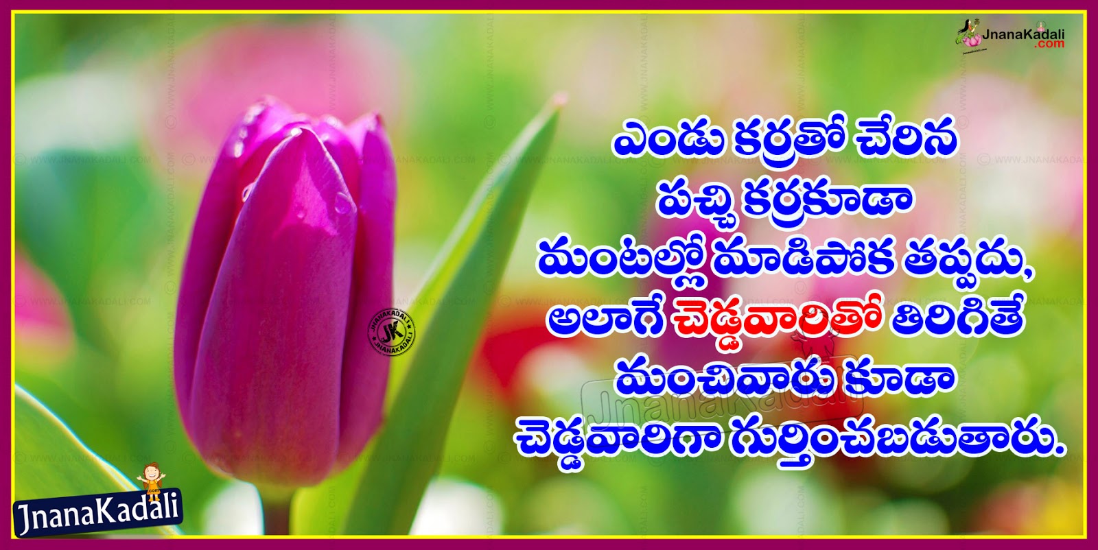 Telugu Best Inspirational life Quotes with best images and cool wall