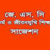 JSC Exam 2019: Work and Life Oriented Education Suggestion & Question Paper (100% Real)