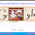 جوجل يحتفي بالذكرى 888 لميلاد الفيلسوف الامازيغي الاصل ابن رشد 