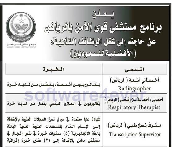 وظائف شاغرة فى شركة تجارية وظائف لجنة حكومية وظائف مستشفى قوى الامن