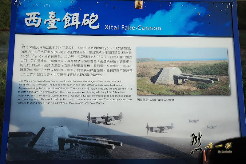澎湖西嶼古蹟|西臺外垵餌砲|三仙塔