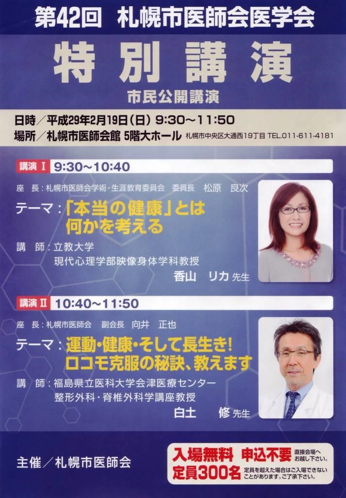 Matsuura Blog お笑い札幌市医師会医学会 中指リカ