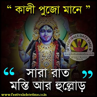 Kali Puja Whatsapp Status Photo, Kali Puja Face book Status Photo