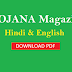 Yojana Magazine Hindi & English - Download PDF