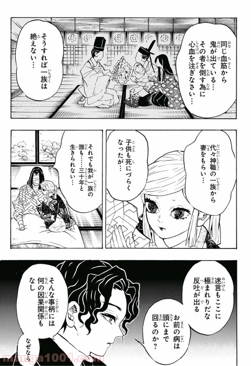 鬼滅の刃 - Raw 【第137話】 - Manga1001.com
