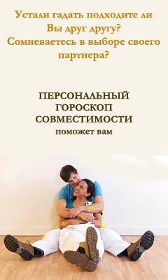 гороскоп совместимости, селфи
