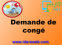 demande de congé demande de congé