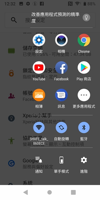 【黑科技再翻新】SONY Xperia XZ3 娛樂饗宴眾所期待！