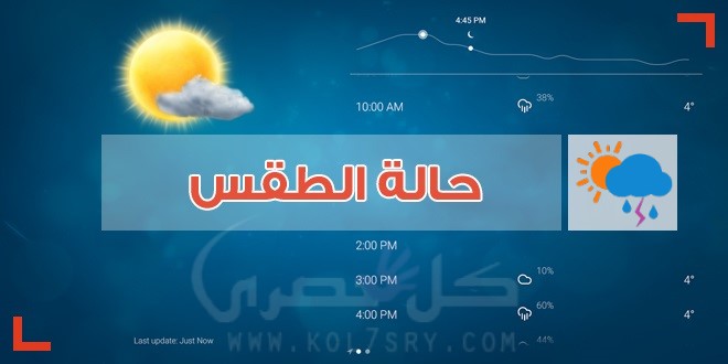 اخبار الطقس اليوم في مصر اخبار الطقس اليوم