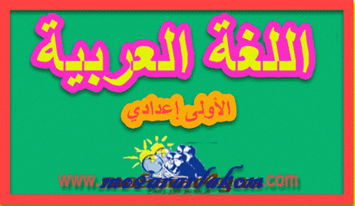 مزيد الثلاثي والرباعي و معاني صيغ الزوائد مزيد الثلاثي والرباعي و معاني صيغ الزوائد