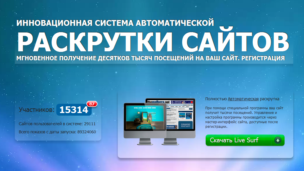 Раскрутка сайтов новосибирск