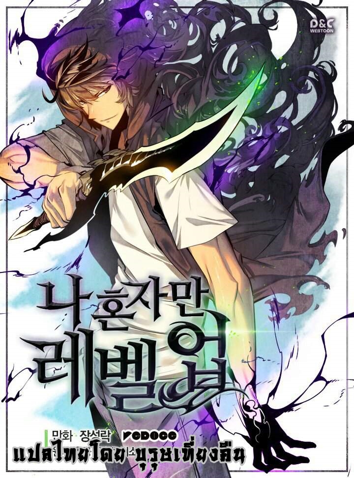 Solo Leveling ตอนที่ 39 Solo Leveling ตอนที่ 39