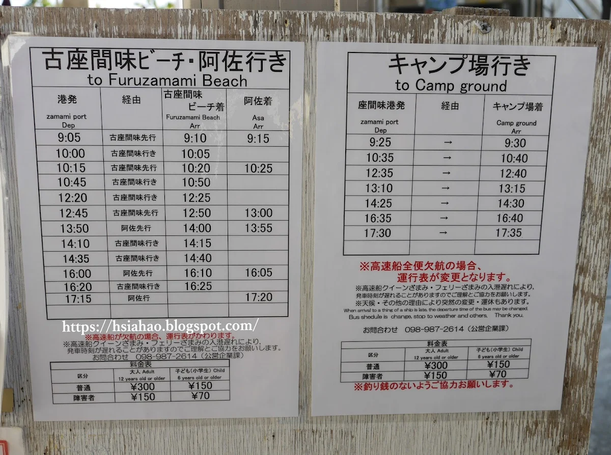 沖繩-慶良間群島-座間味島-公車時刻表-景點-慶良間諸島-推薦-自由行-旅遊-Okinawa-kerama-islands-zamami-bus-timetable