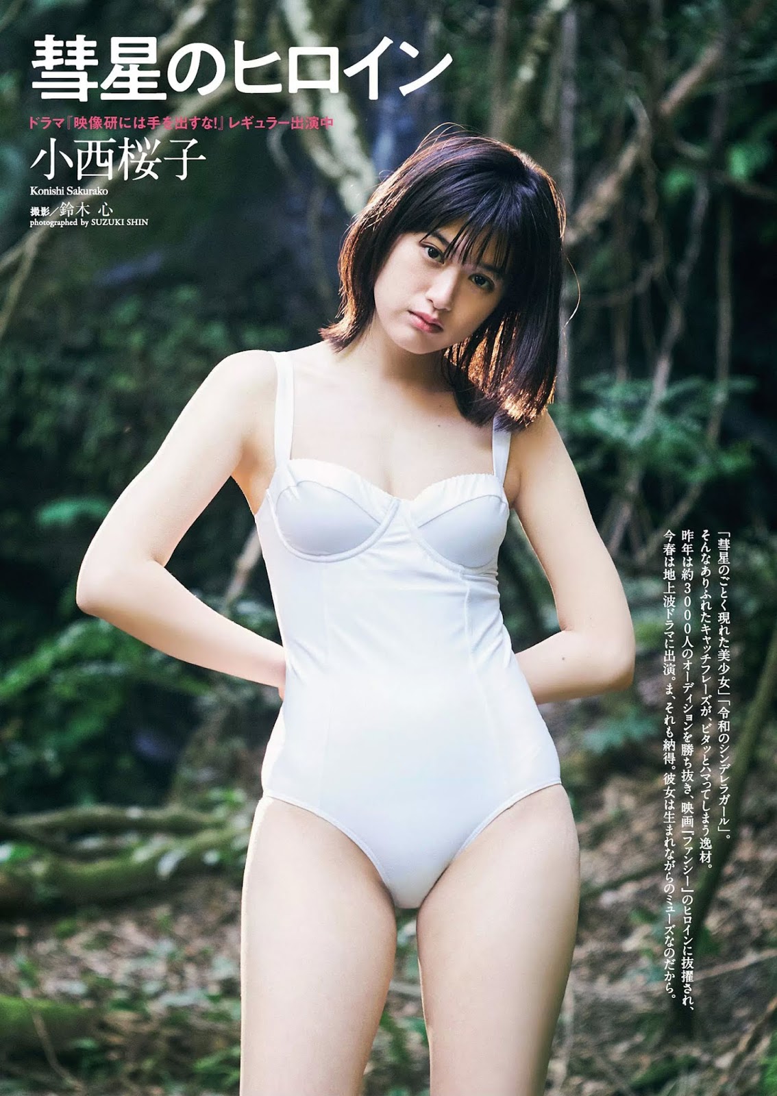 Sakurako Konishi 小西桜子, Weekly Playboy 2020 No.19-20 (週刊プレイボーイ 2020年19-20号)