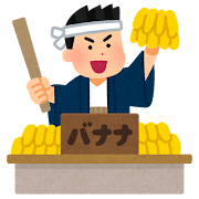 バナナの叩き売りのイラスト