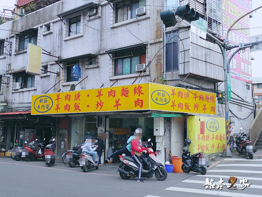 新莊羊肉榮|捷運輔大站傳統早午餐美食~吃過好幾家還是最愛這家羊肉飯呀