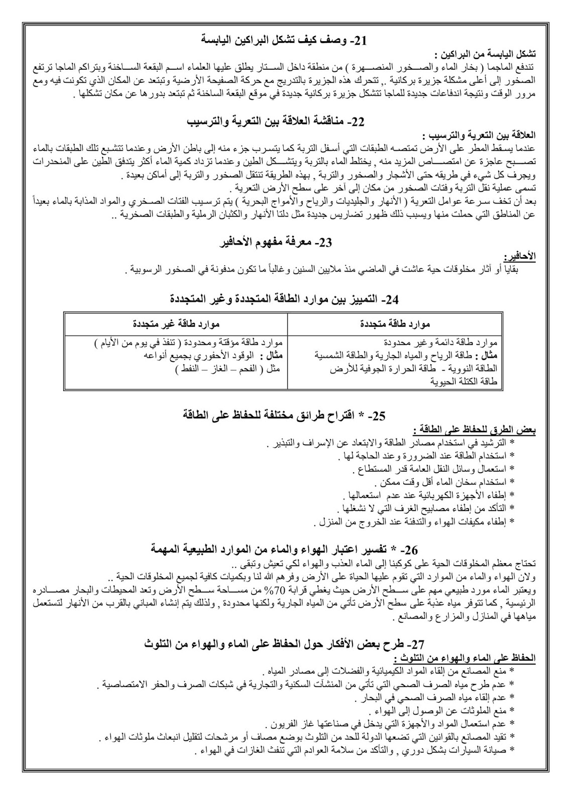 البراكين التي لاتزال تندفع منها الصهارة حتى وقتنا هذا هي البراكين الهامدة الساكنة النشطة التجوية