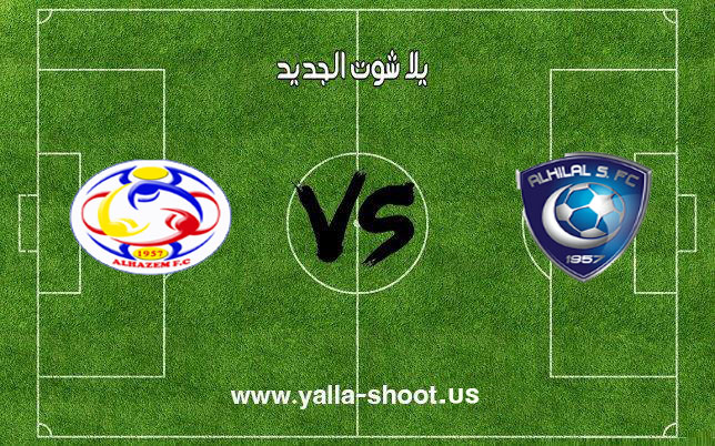 اهداف مباراة الهلال والحزم اليوم السبت 15-12-2018 الدوري السعودي اهداف مباراة الهلال والحزم اليوم السبت 15-12-2018 الدوري السعودي