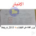 نتائج أعتراضات السادس الأعدادي لمحافظة الانبار - الدور الأول 2017/2016