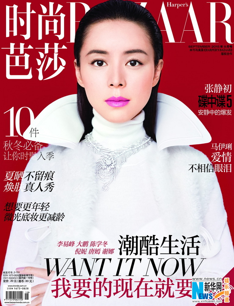 Zhang Jingzhu covers ‘Bazaar’ magazine | China Entertainment News