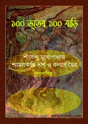 Bengali ghost story books pdf free download