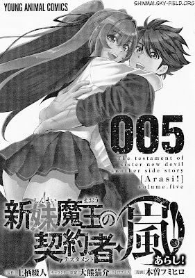 新妹魔王の契約者・嵐! raw zip dl