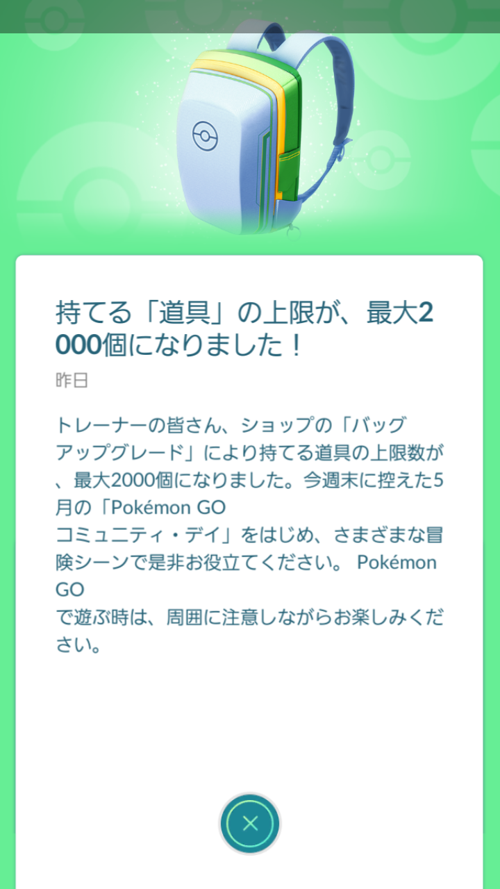 ポケモンgo 最新情報 バッグの上限が2000に 道具をたくさんストックしよう なま1428のポケモンgo Hobbyworld