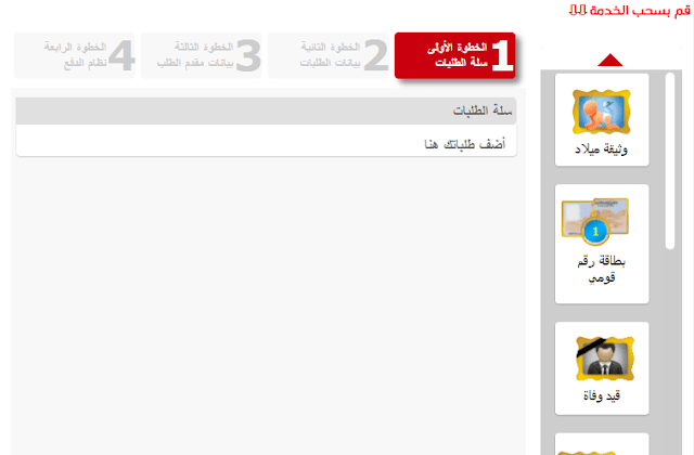 السجل المدني المصري الالكتروني لحد البيت استخراج شهادة ميلاد عبر الانترنت ، عمل قسيمة زواج عبر الانترنت ، خدمات السجل المدني اونلاين