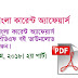 Bengali Current Affairs May 2018 Part 2 Download