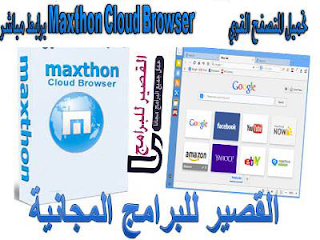 Maxthon Cloud Browser 2018