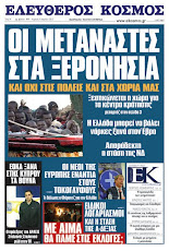 Αγοραστε τον Ελλ.Κοσμο