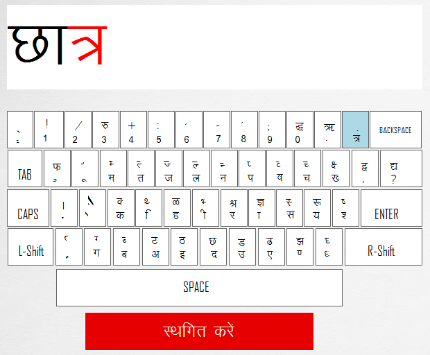 Anop Hindi Typing Tutor - Lesson 15
