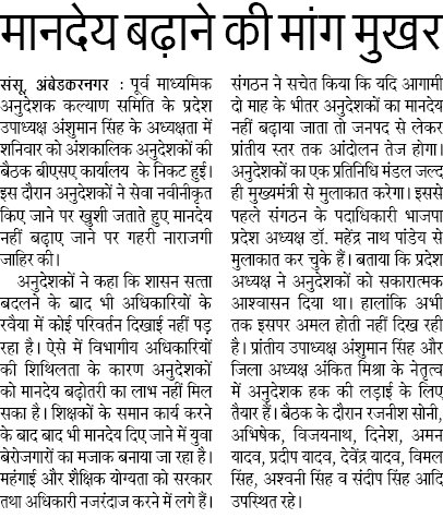 मानदेय बढ़ाने की मांग मुखर मानदेय बढ़ाने की मांग मुखर
