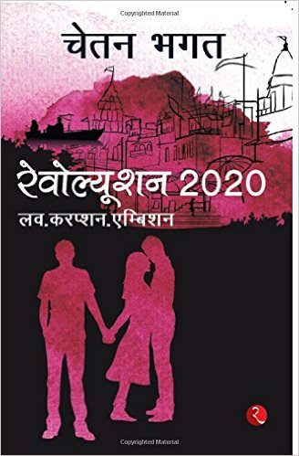 Free Download Chetan Bhagat Books PDF and Ebook ~ All ...