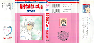 蛇神さまといっしょ raw zip dl