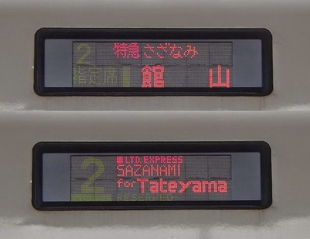 特急あやめ　鹿島神宮行き　E257系(2015.3廃止)