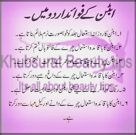 ubtan benefits urdu
