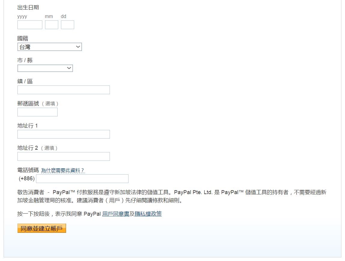 如何申請PayPal帳戶