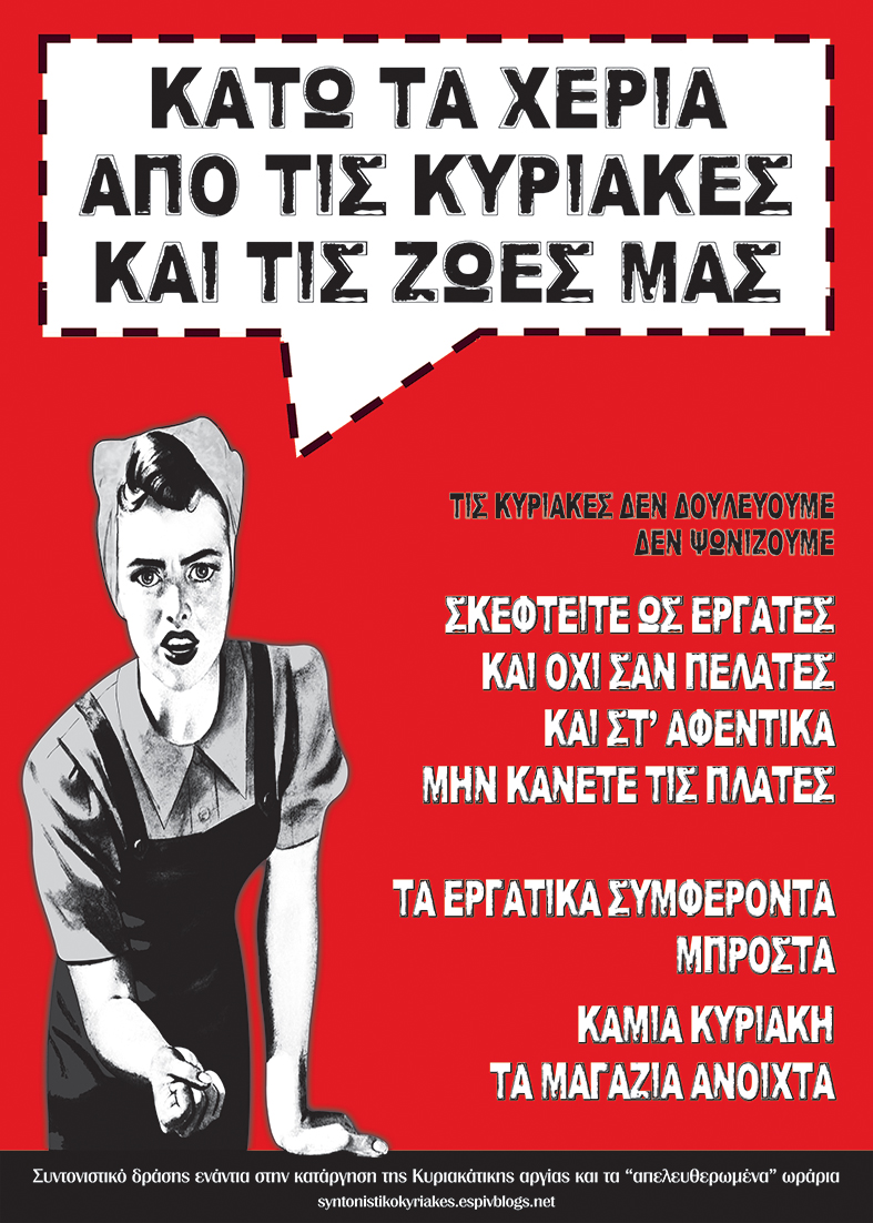 Συνειδητά τις Κυριακές δεν πάμε για αγορές... αλλά επίσκεψη στα Μουσεία και βόλτα με τα παιδιά μας.