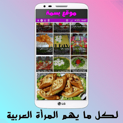 موقع بسمة Maw9i3 Basma