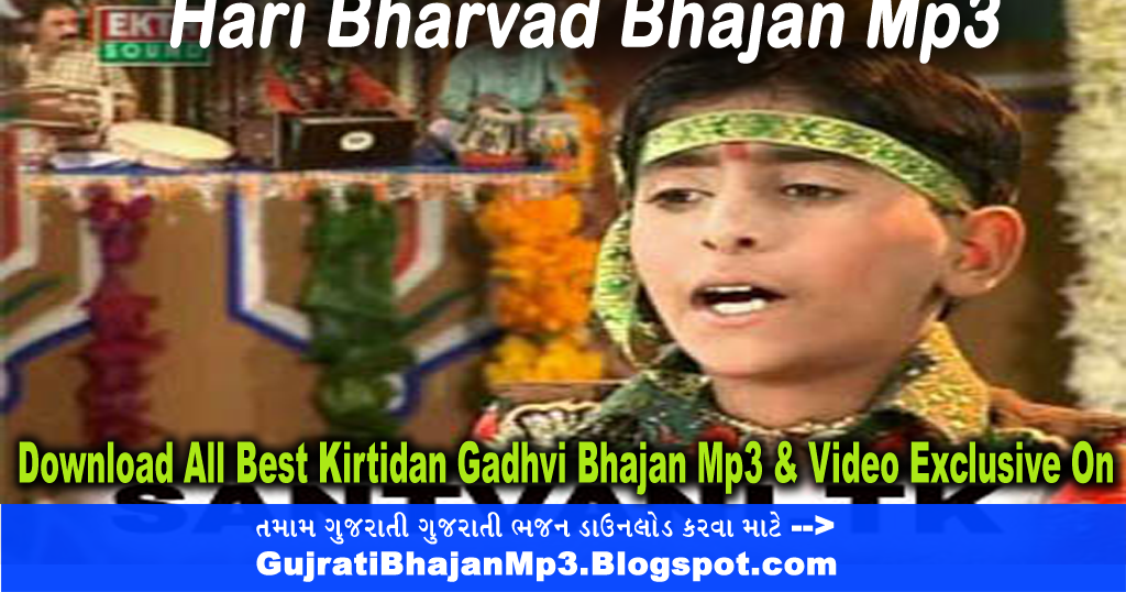 Gujarati old bhajan mp3 song