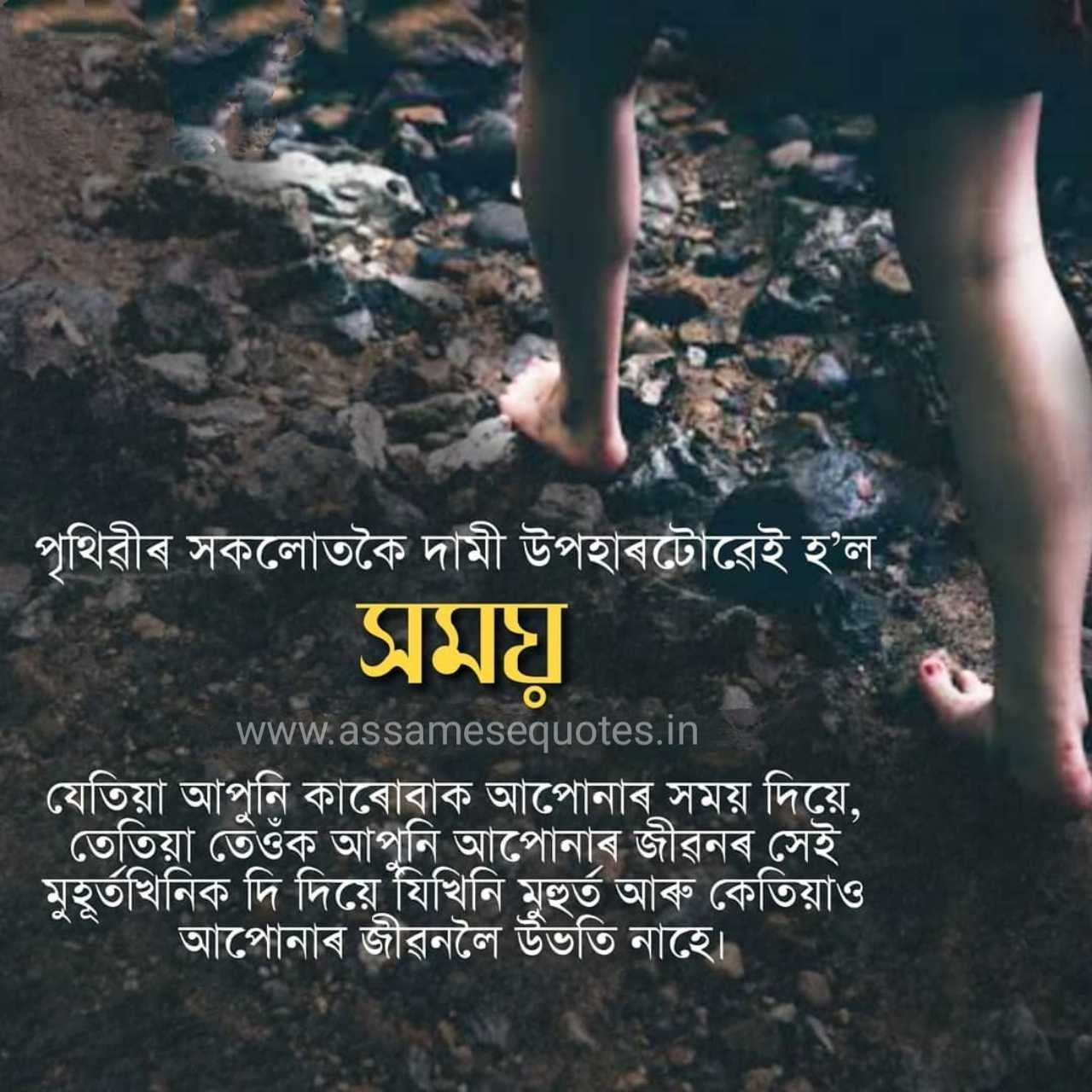 Assamese heart touching quotes Assamese Shayari Download. Assamese