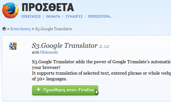 https://addons.mozilla.org/el/firefox/addon/s3google-translator/?src=search