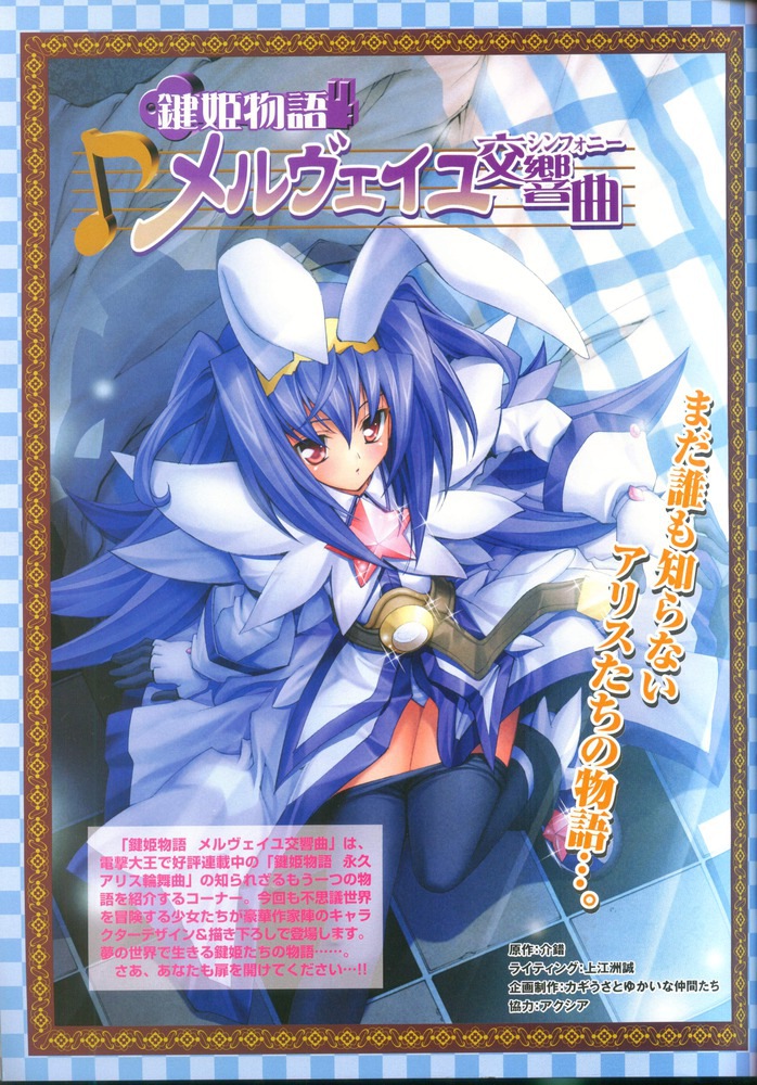 fudanjuku monogatari Kagihime Monogatari Eikyuu Alice Rondo