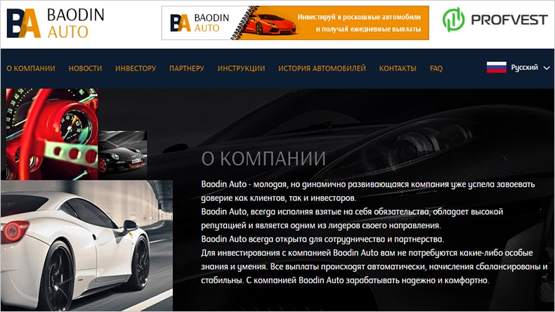 Baodin Auto: обзор и отзывы (мой вклад 400$) Baodin Auto обзор и отзывы вклад 400$