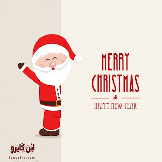 صور مارى كريسماس 2018 صور مارى كريسماس 2018
