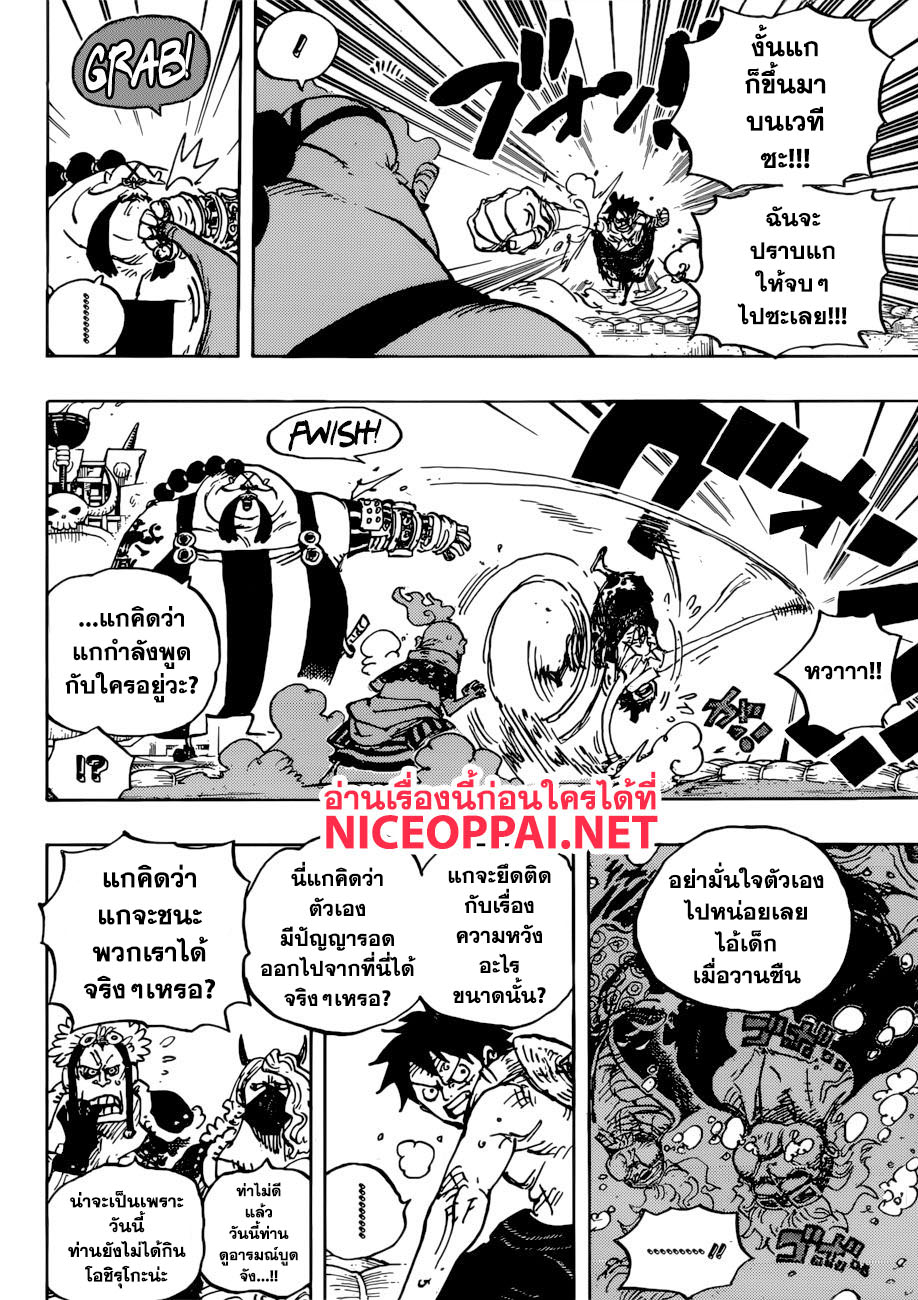 One Piece 944 TH